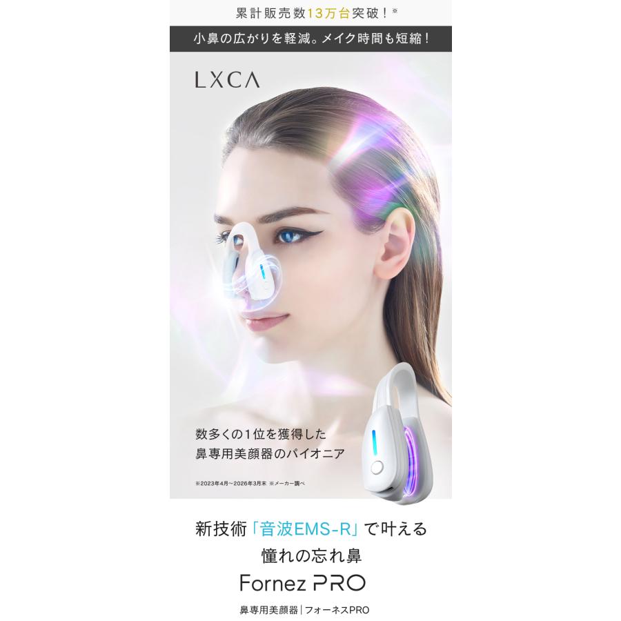 ルクセア　フォーネスプロ　リニューアル品　ノーズクリップ　鼻専用美顔器 LUXCEAR Fornez PRO ルクセア フォーネス プロ 鼻専用美顔器 ノーズ