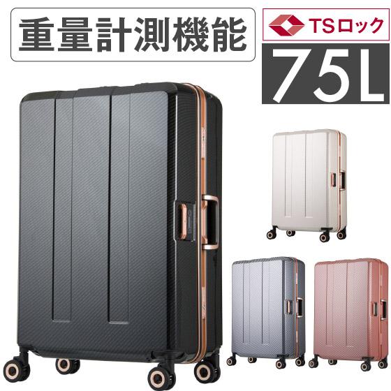スーツケース ハードタイプ 75L TRAVEL METER 重量チェック機能 スーツケース ハードタイプ 75L TRAVEL METER 重量チェック機能