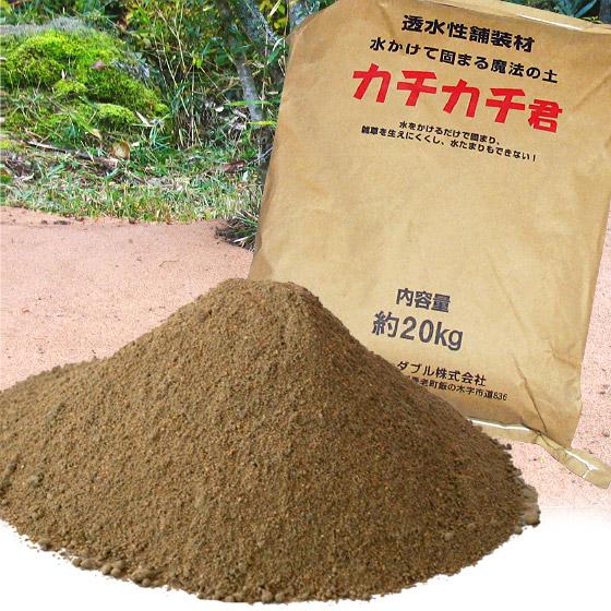 固まる土 魔法の土 カチカチ君 1袋 カチカチくん かちかち君 水で固まる土 防草砂 雑草対策 固まる砂 駐車場 庭 除草 雑草防止 防草シート 固まる 土 やさしさonline 通販 Yahoo ショッピング