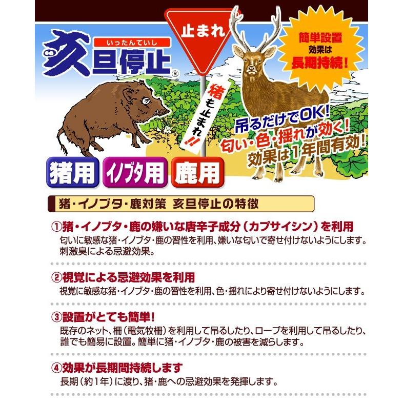 鹿 対策 グッズ 亥旦停止 鹿用 100枚 シカ対策 シカ撃退 いったんていし シカ被害 カプサイシン 唐辛子 忌避剤 鹿対策 作物 侵入 防止 送料無料 やさしさonline 通販 Yahoo ショッピング