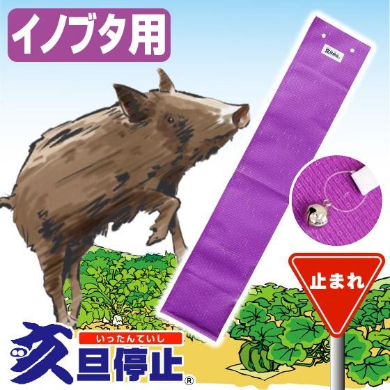 亥旦停止 猪豚用100枚 (イノブタ対策 イノブタ撃退 いったんていし イノブタ被害 カプサイシン 唐辛子 忌避剤 猪豚対策 作物 侵入 防止 ...