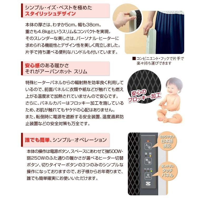 ゼンケン アーバンホットスリム RH-502M パネルヒーター 日本製