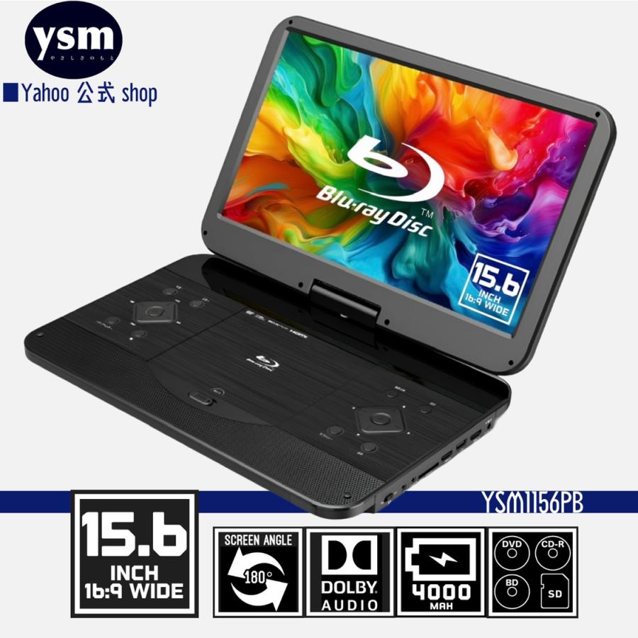 ✨新品✨ポータブルDVDプレーヤー 15.6インチ 6時間連続再生 大画面 ポータブルブルーレイプレーヤー 15.6インチ 大画面 BD/DVD/USB/SD再生