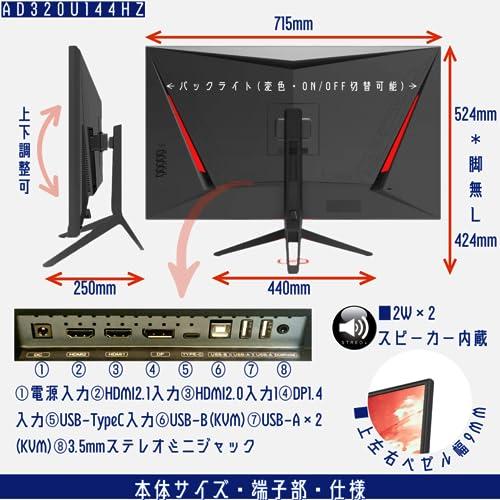 ゲーミングモニター 4K 32インチ 144Hz IPS/1ms/PS5対応/KVM ゲーミングモニター 4K 32インチ 144Hz IPS/1ms/PS5対応/KVM
