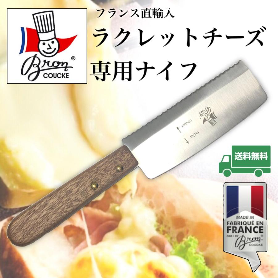 レンタル】ラクレットオーブン ＋ ラクレットナイフ フランス製BREZ02