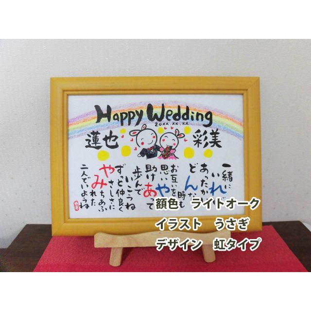 結婚祝い 名前詩 名前ポエム ネームインポエム 結婚ギフト お名前でイラストポエム かわいいギフト 心を伝える 虹タイプ A Kekon Niji お名前でイラストポエム大喜庵 通販 Yahoo ショッピング