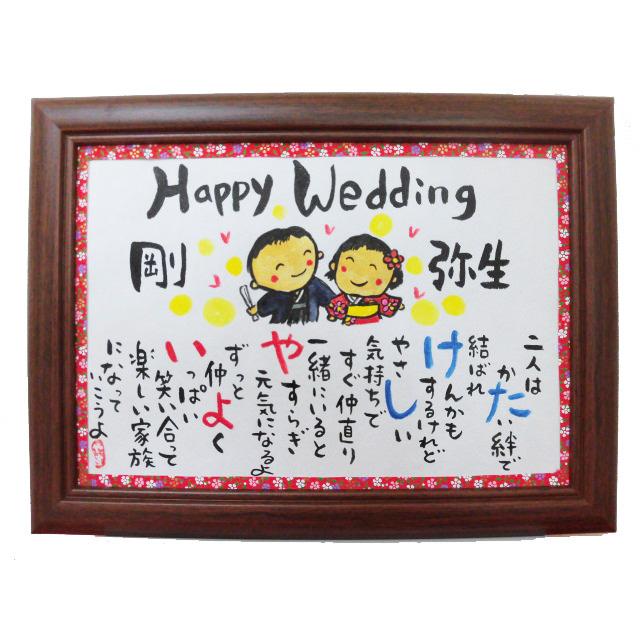 結婚祝いにa4 カップルの記念日に ウエルカムボードにも 友人から ご両親から 自分達で 結婚祝いおしゃれ A Kekon Yuzen お名前でイラストポエム大喜庵 通販 Yahoo ショッピング