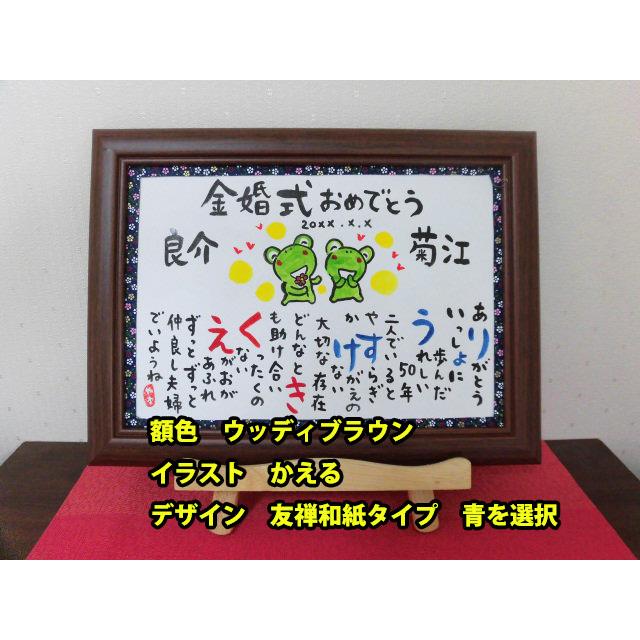 金婚式ギフト 名前詩 名前ポエム 還暦ギフト ダイヤモンド婚式ギフト 