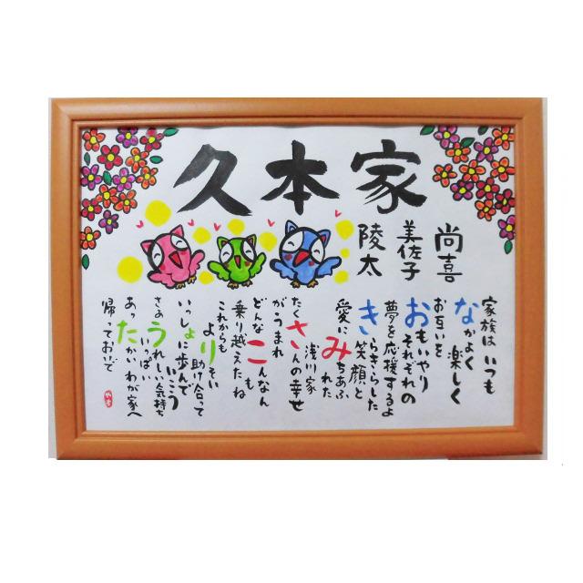 家族名前詩花タイプ A3 転居祝い 名前詩 名前ポエム お名前でイラスト 