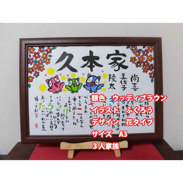 家族名前詩花タイプ A3 転居祝い 名前詩 名前ポエム お名前でイラスト 