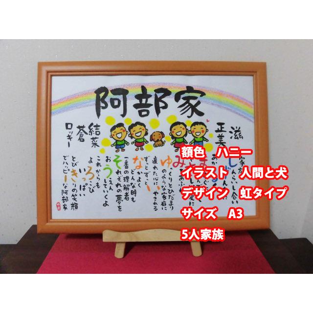 家族名前詩虹タイプ A3 転居祝い 名前詩 名前ポエム ネームインポエム お名前でイラストポエム 犬のイラスト 家族全員のイラスト E Kazoku Niji お名前でイラストポエム大喜庵 通販 Yahoo ショッピング