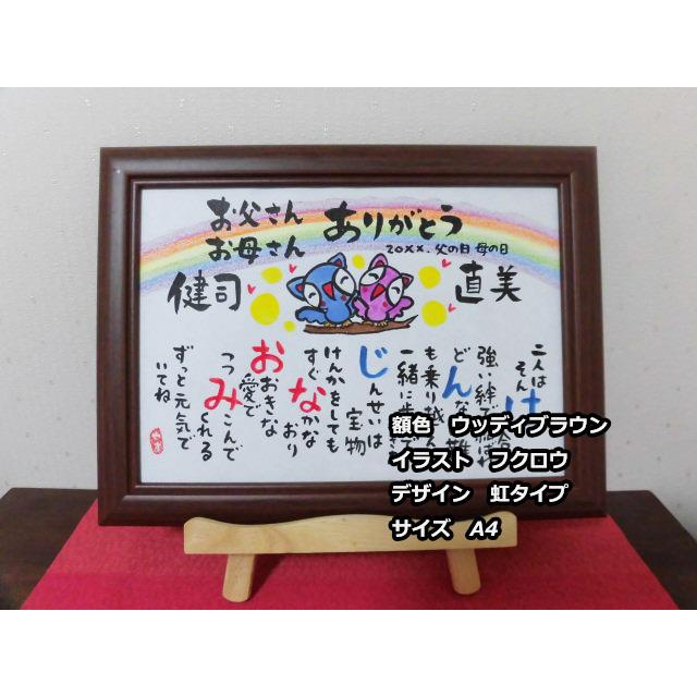母の日プレゼント A4 虹タイプ 父の日名前詩 母の日名前ポエム