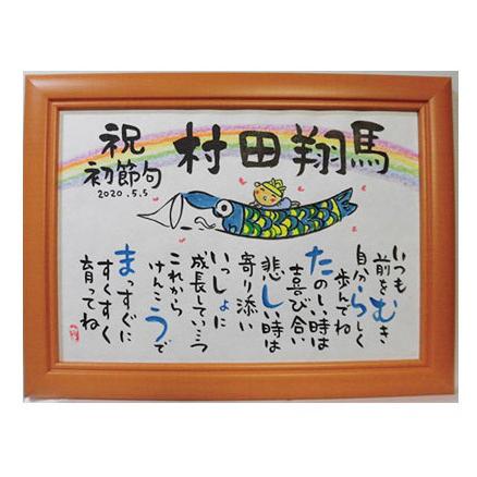 初節句ギフトa4 初節句名前詩 初節句名前ポエム 兜 お雛様のイラスト お名前でイラストポエム 限定製作