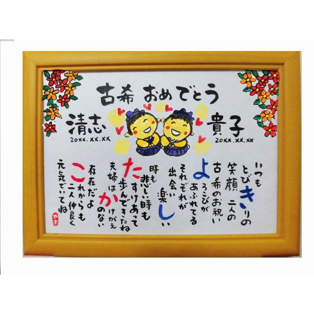 還暦のお祝い 花タイプ 二人用 喜寿ギフト 古希名前詩 米寿名前 還暦のお祝い 花タイプ 二人用 喜寿ギフト 古希名前詩 米寿名前