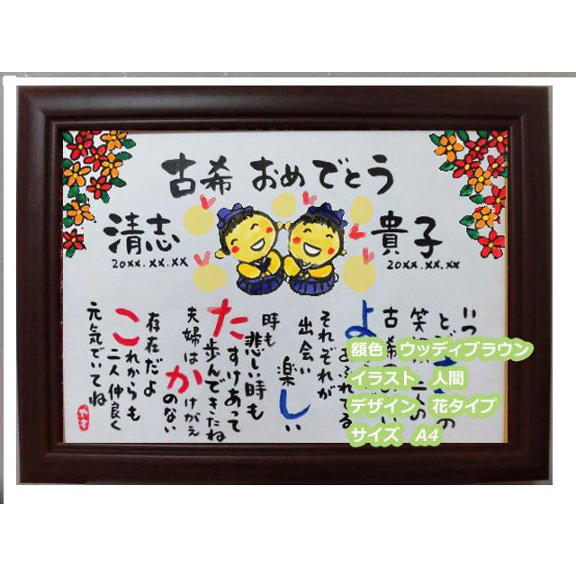 還暦のお祝い 花タイプ 二人用 喜寿ギフト 古希名前詩 米寿名前 還暦のお祝い 花タイプ 二人用 喜寿ギフト 古希名前詩 米寿名前