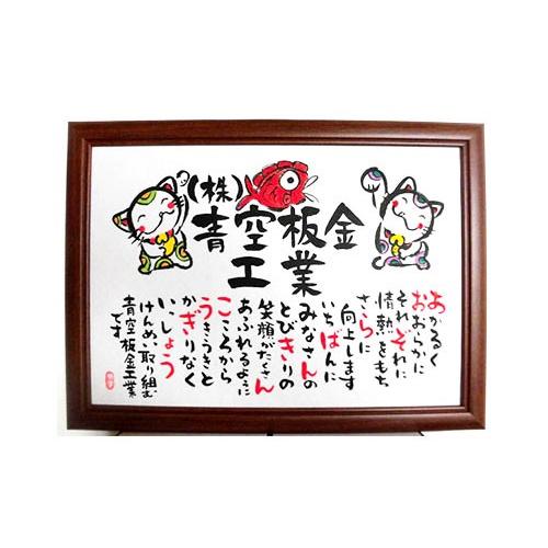 開店祝いa3 名前ポエム 名前詩 招き猫のイラスト 会社の名前詩 事業所の名前ポエム 縁起のいいイラスト Omise Neko A3 お名前で イラストポエム大喜庵 通販 Yahoo ショッピング