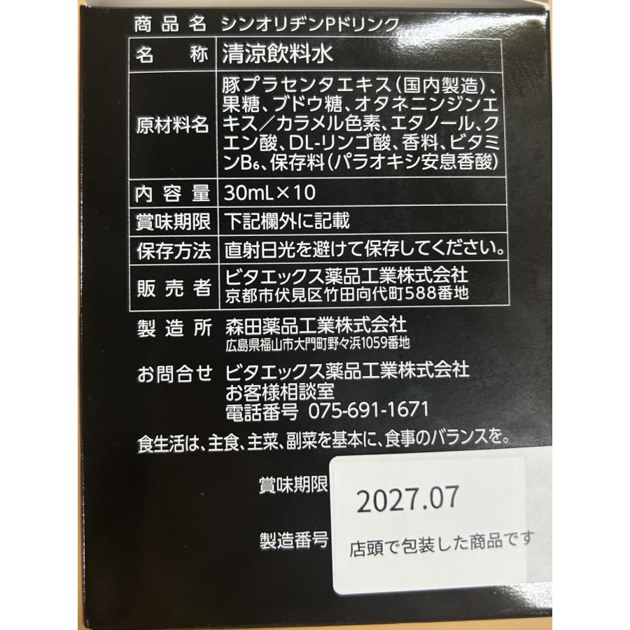 シンオリヂンPドリンク30ml×10本入 : ヤシロオンラインショップ
