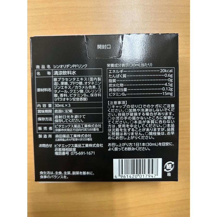 シンオリヂンPドリンク30ml×3本 : ヤシロオンラインショップヤフー店