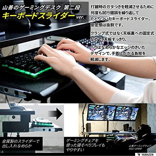 [山善] ゲーミングデスク 高さ65-80.5cm スライダー付き (一人で昇降可能/かんたん水平調節) 幅101×奥行55(72.5)cm 耐荷 スライダー付き 幅101cm 高さ65
