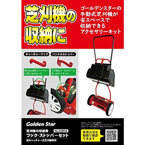 日本製「刃研ぎ」のできるゴールデンスター芝刈機　ハッピーバーディーモアーDX　手動式芝刈機と収納用キット　GSB-2000HDXA1