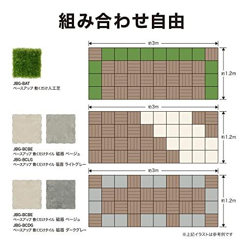 タカショー　タイル　人工木　9枚セット　高さがあるので掃除が楽らく清潔　約0.8平米用　30×30cm　ベースアップデッキ　簡単設置　ベランダ