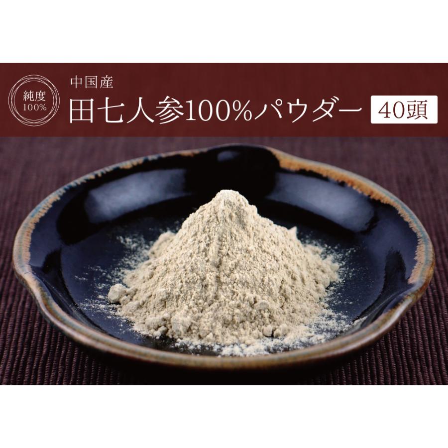 田七人参 中国雲南省産 100% パウダー 30g 田七人参茶 粉末 田七 でん