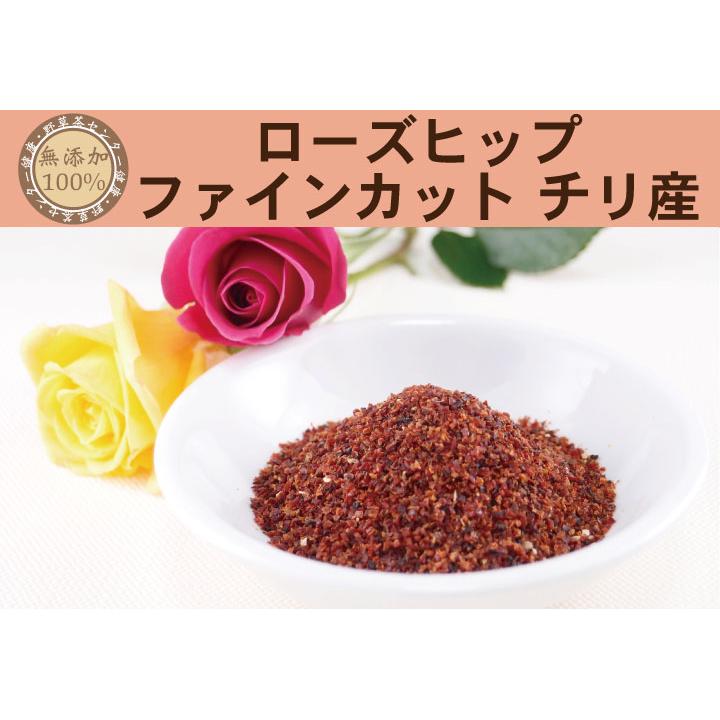 ローズヒップ(チリ産) ファインカット 200g ローズヒップティー 