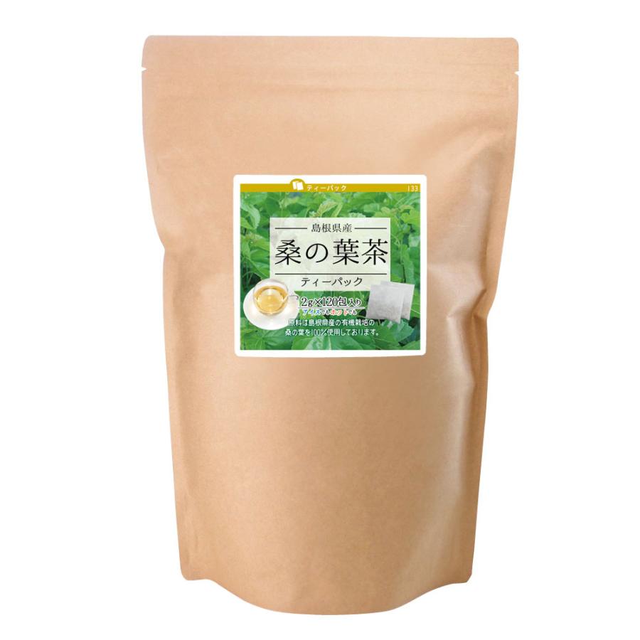 桑の葉茶 ( 島根県産 ) ティーパック 健康茶 お茶 有機栽培 送料無料 桑の葉 国産 ティーバック くわのは 桑茶
