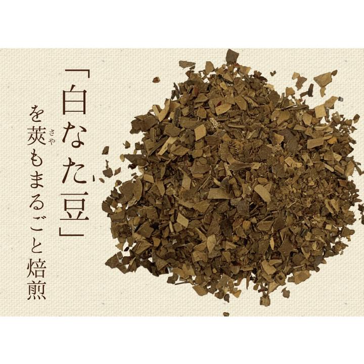 なた豆茶 国産 ティーパック 【2g× 120包 】 お茶 健康茶 送料無料 白なた豆 ノンカフェイン なたまめ ティーバック ナタマメ 刀豆｜yaso-cha｜03