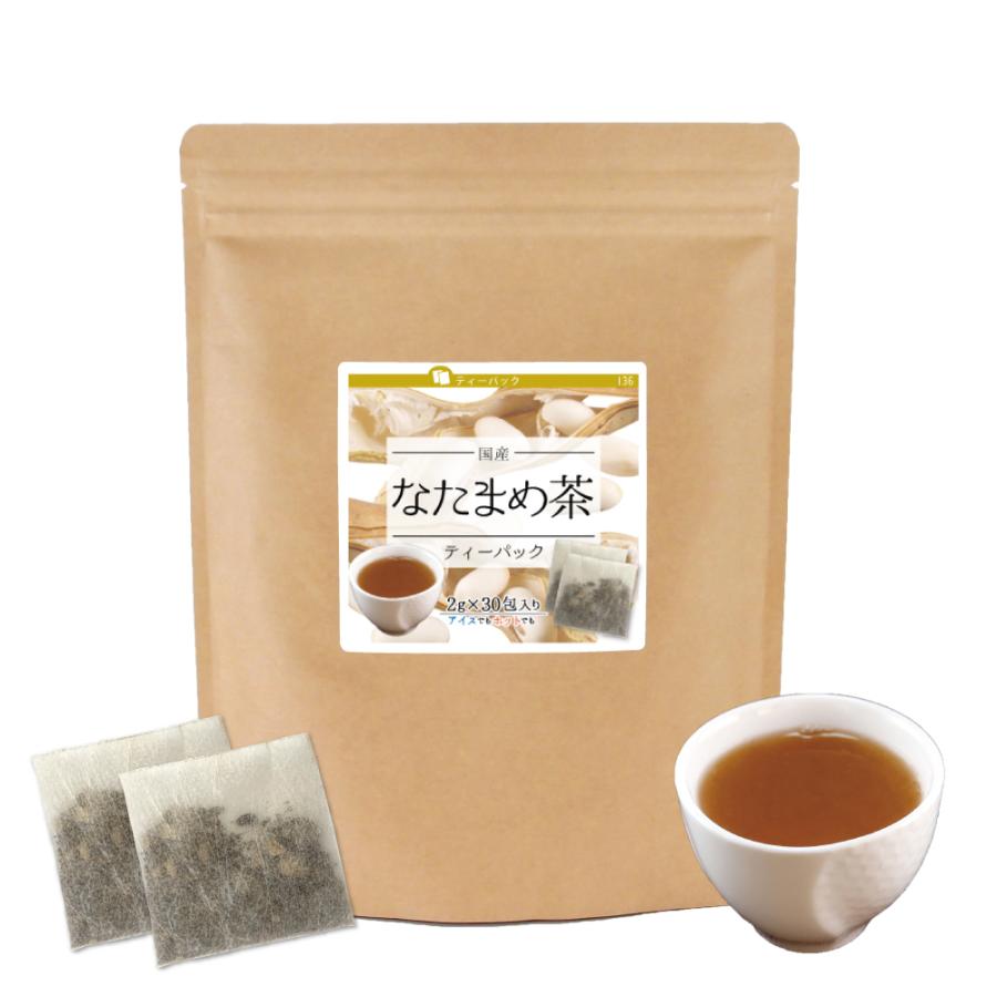なた豆茶 国産 ティーパック 【 2g×30包 】お茶 健康茶 白なた豆 ノンカフェイン なたまめ ティーバック ナタマメ 刀豆｜yaso-cha