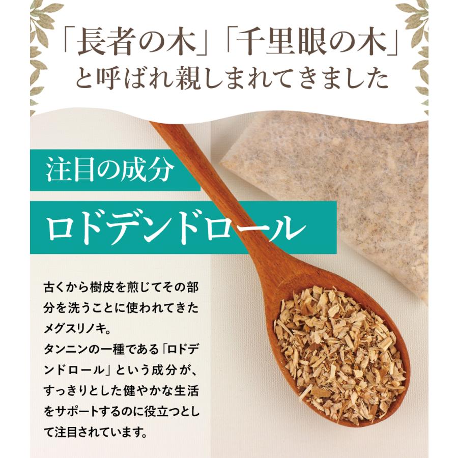 メグスリノキ茶 国産 ティーパック 10g × 15包 非焙煎 めぐすりのき 