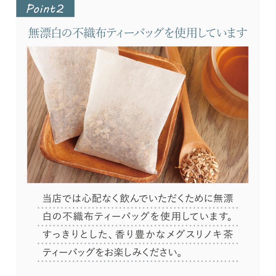 メグスリノキ茶 国産 ティーパック 10g × 15包 非焙煎 めぐすりのき 