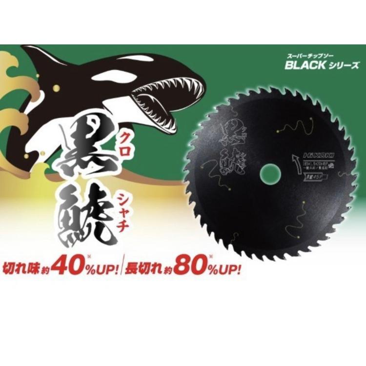 マキタ HiKOKI 黒鯱チップソー 165mm 45P 0037-5953 1枚 : やっさん家 