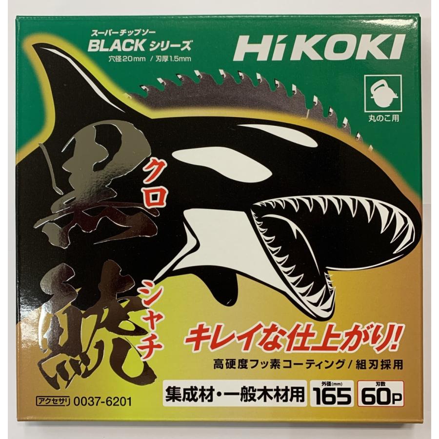 マキタ HiKOKI 黒鯱チップソー 165mm 60P 0037-6201 1枚 : やっ マキタ HiKOKI 黒鯱チップソー 165mm 60P 0037-6201 1枚 : やっ
