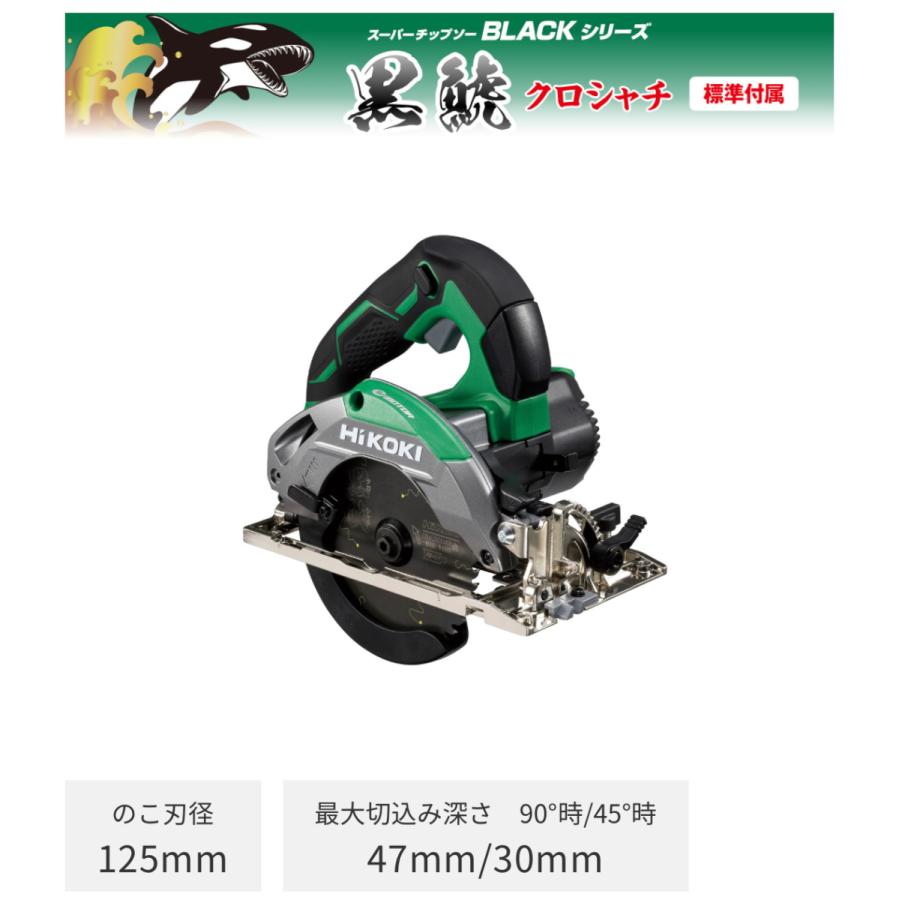 HiKOKI ・HiKOKI 100V 深切り電子丸のこ125mm C5MEY(SK) 黒鯱 HiKOKI ・HiKOKI 100V 深切り電子丸のこ125mm C5MEY(SK) 黒鯱
