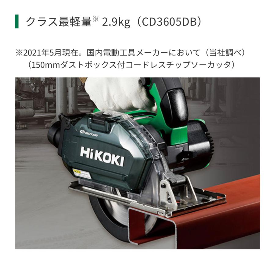 HiKOKI ・HIKOKI 36V 150mm コードレスチップソー切断機 HiKOKI ・HIKOKI 36V 150mm コードレスチップソー切断機