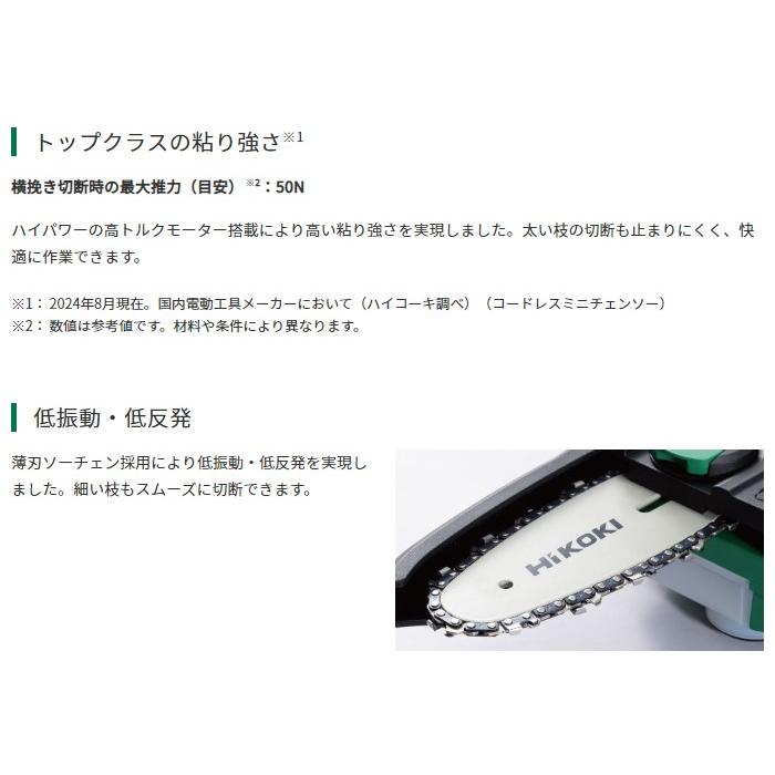 HiKOKI HiKOKI(ハイコーキ) 18V コードレスミニチェンソー HiKOKI HiKOKI(ハイコーキ) 18V コードレスミニチェンソー