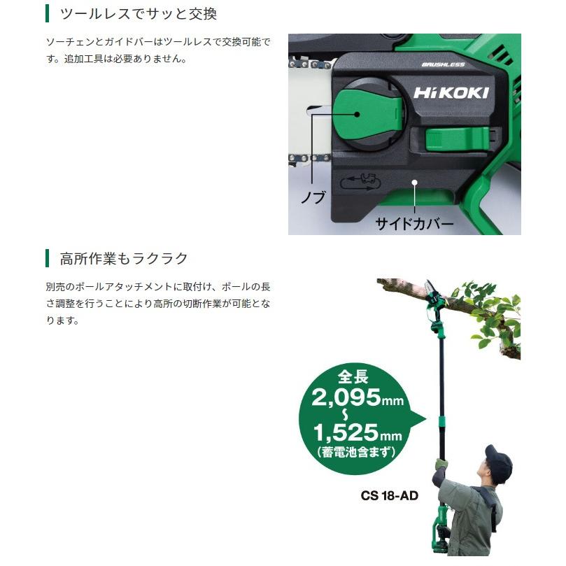 HiKOKI HiKOKI(ハイコーキ) 18V コードレスミニチェンソー HiKOKI HiKOKI(ハイコーキ) 18V コードレスミニチェンソー
