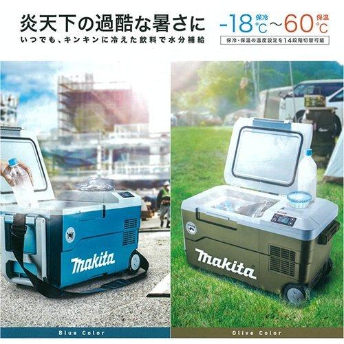 マキタ ・マキタ 充電式保冷温庫 CW001GZ・CW001GZO (本体のみ マキタ ・マキタ 充電式保冷温庫 CW001GZ・CW001GZO (本体のみ