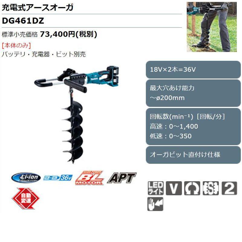 マキタ 18V+18V→36V 充電式アースオーガ DG461DZ 本体のみ マキタ 18V+18V→36V 充電式アースオーガ DG461DZ 本体のみ