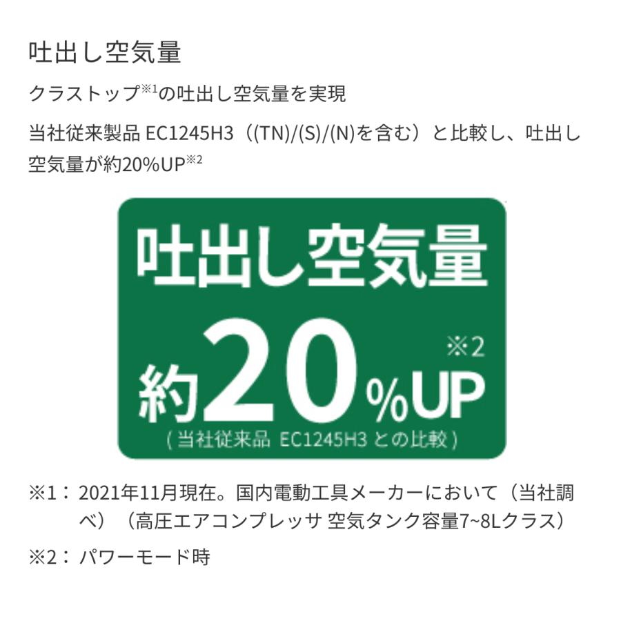 HiKOKI ・HiKOKI ハイコーキコンプレッサー 高圧専用 EC1245H3 HiKOKI ・HiKOKI ハイコーキコンプレッサー 高圧専用 EC1245H3