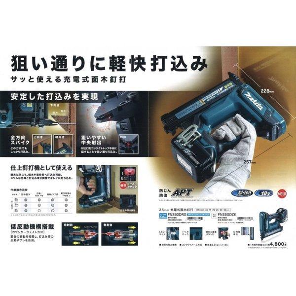 マキタ ・マキタ 35mm 18V充電式面木釘打 FN350DZK 本体のみ マキタ ・マキタ 35mm 18V充電式面木釘打 FN350DZK 本体のみ