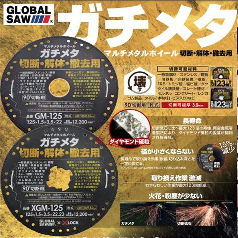 モトユキ ガチメタ GM-105 グローバルソー マルチメタルホイール 105mm 従来の切断砥石の123倍切れる！！ : やっさん家 ...