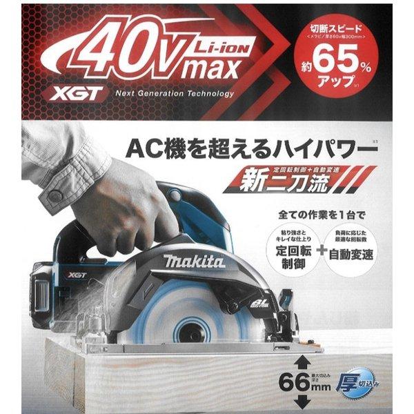 マキタ ○マキタ 40Vmax 165mm充電式マルノコ HS001GRDX青/GRDXB マキタ ○マキタ 40Vmax 165mm充電式マルノコ HS001GRDX青/GRDXB