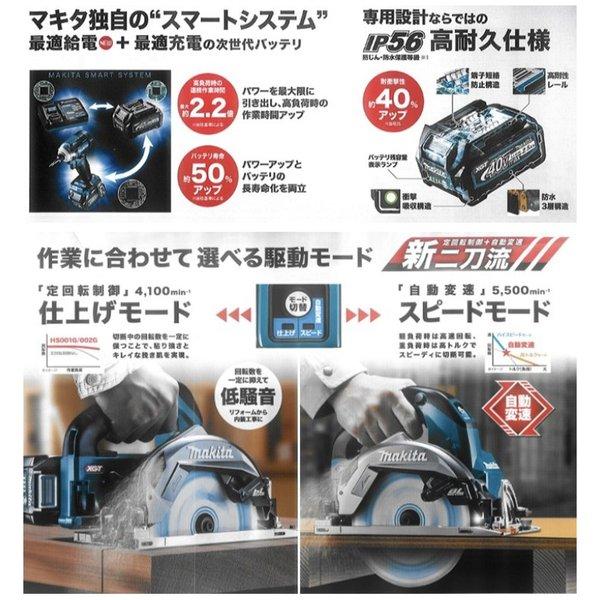 マキタ ○マキタ 40Vmax 165mm充電式マルノコ HS001GRDX青/GRDXB マキタ ○マキタ 40Vmax 165mm充電式マルノコ HS001GRDX青/GRDXB