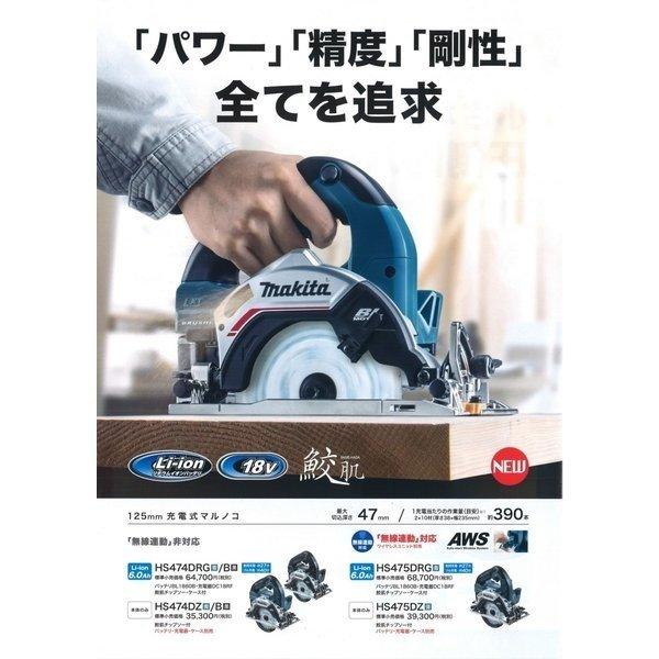 ○マキタ 18V 125mm充電式マルノコ HS474DZB 黒 (無線連動非対応) 本体