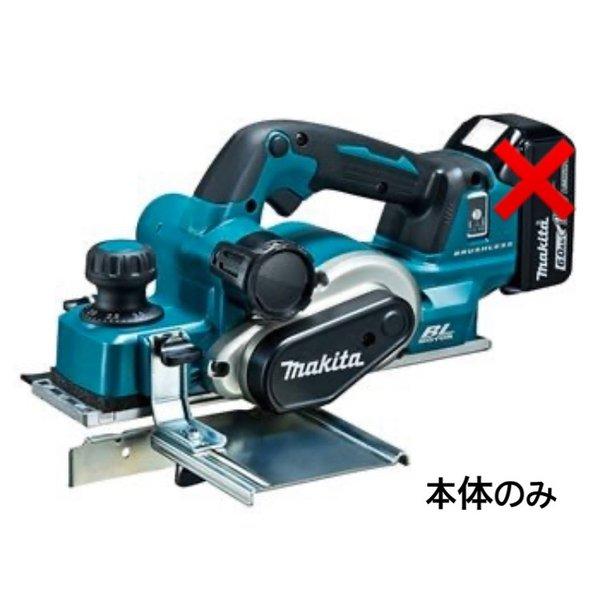 ・マキタ　18V　充電式カンナ　高トルクタイプ　KP181DZ　本体のみ(バッテリー、充電器別売)