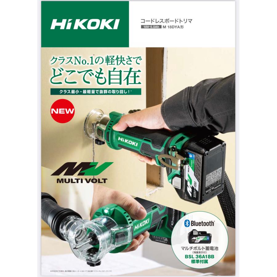 HiKOKI（ハイコーキ） ・HiKOKI 18V コードレスボードトリマ M18DYA(NN 