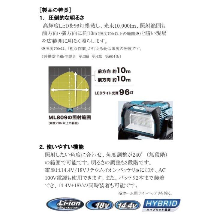 ○マキタ 充電式スタンドライト ML809 18V/14.4V AC100V対応 ○マキタ 充電式スタンドライト ML809 18V/14.4V AC100V対応
