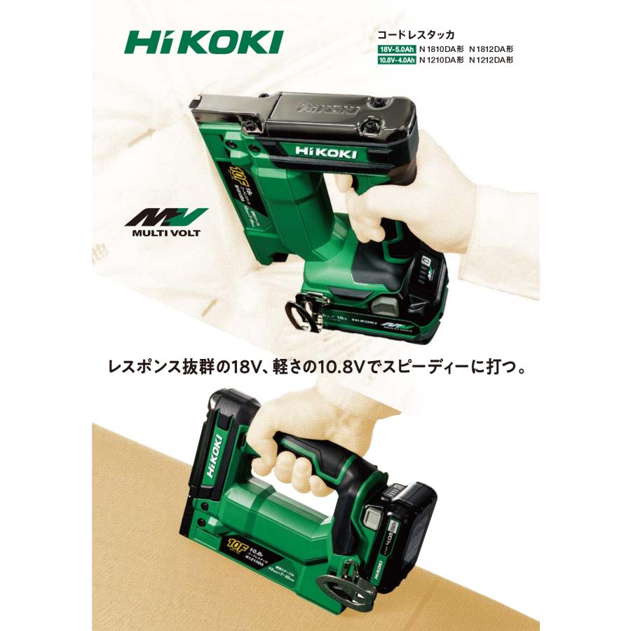 HiKOKI ハイコーキ コードレスタッカ N1812DA(NN) 本体のみ HiKOKI ハイコーキ コードレスタッカ N1812DA(NN) 本体のみ
